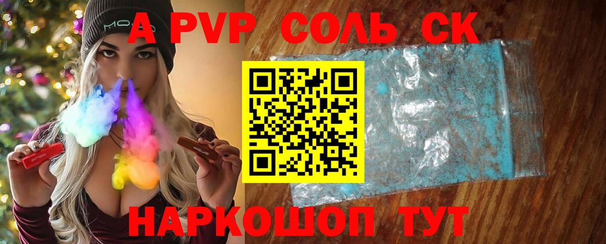 Кропоткин  где купить   A-PVP  Alpha-PVP Соль  Вход с VPN  Альфа ПВП СК КРИС 