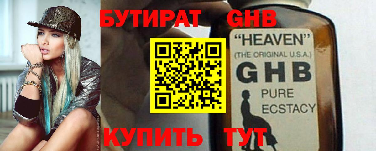 Бутират  Вход с VPN  Кропоткин  Бутират жидкий экстази 
