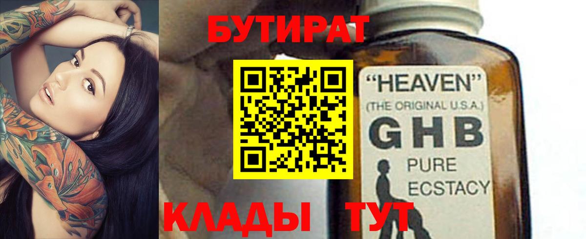 Бутират оксибутират Кропоткин