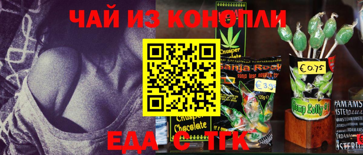 Печенье с ТГК конопля Кропоткин