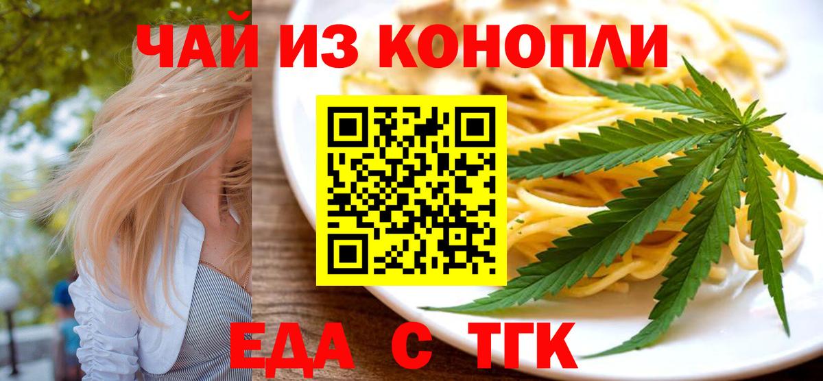 Кропоткин  Еда ТГК конопля  Вход с VPN 