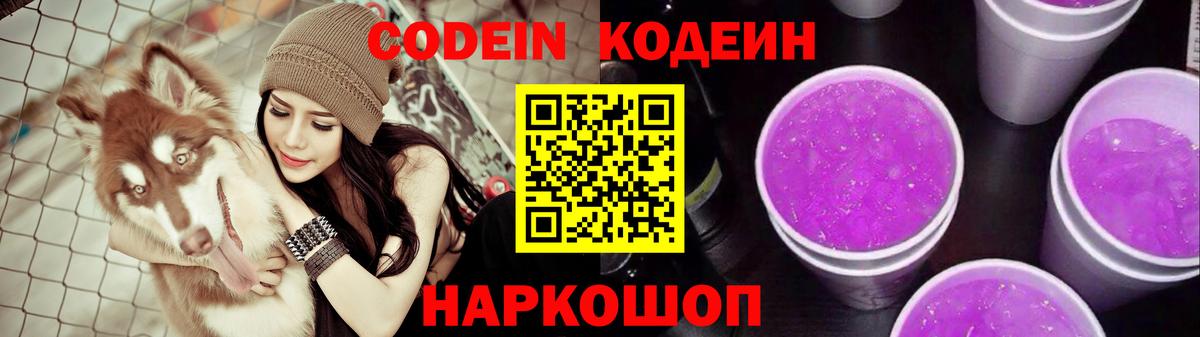 Кодеиновый сироп Lean напиток Lean (лин)  Вход с VPN  Кропоткин  Кодеиновый сироп Lean напиток Lean (лин) 
