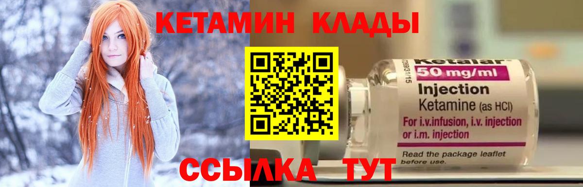 КЕТАМИН VHQ Кропоткин