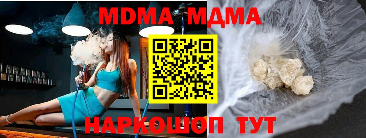 Кропоткин  MDMA  Вход с VPN  МДМА молли  МДМА crystal 