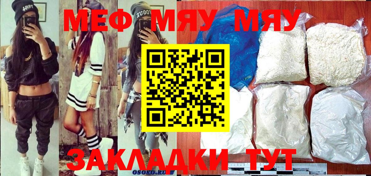 Кропоткин  МЕФ  МЯУ-МЯУ VHQ  МЕФ  Вход с VPN  omg маркетплейс  МЯУ-МЯУ кристаллы  купить закладку 