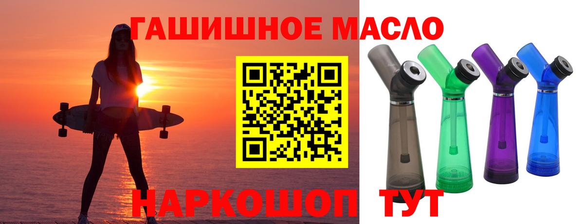 ТГК гашишное масло  купить наркотики цена  Кропоткин  Вход с VPN 